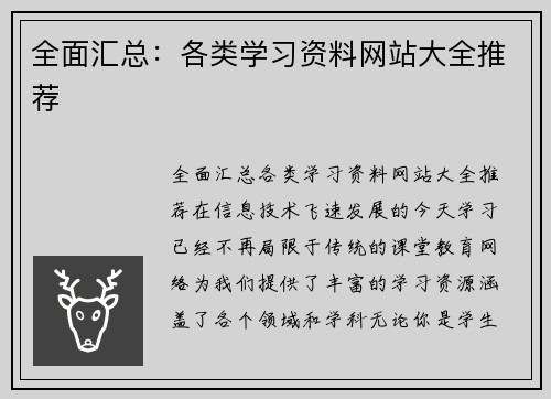 全面汇总：各类学习资料网站大全推荐